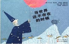 书单 | 这七本绘本，陪孩子一起读