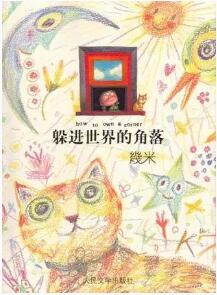 书单 | 这七本绘本，陪孩子一起读