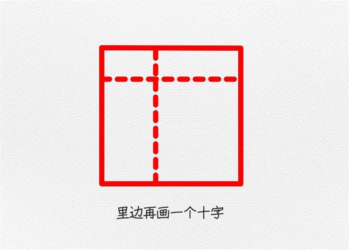 福字简笔画怎么画简单又好看