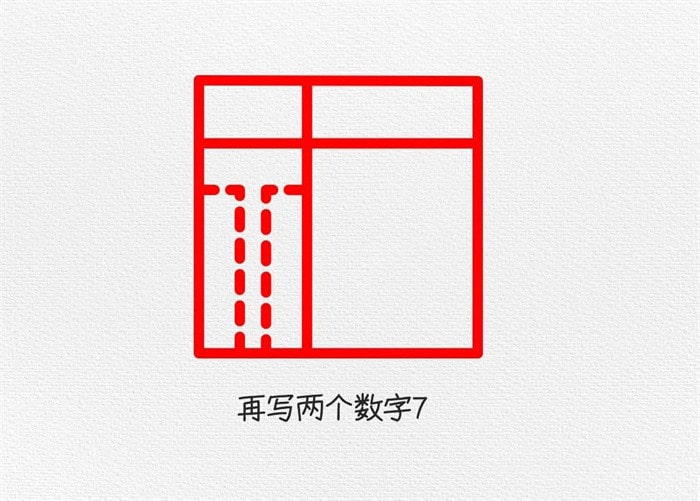 福字简笔画怎么画简单又好看