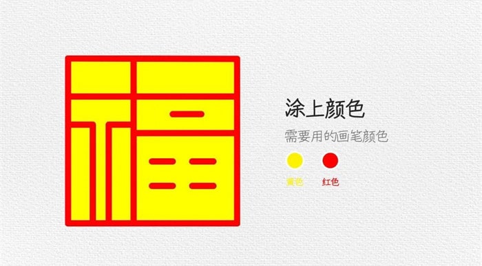 福字简笔画怎么画简单又好看