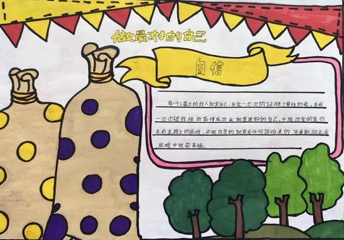 做最好的自己为主题的手抄报图片（10p）
