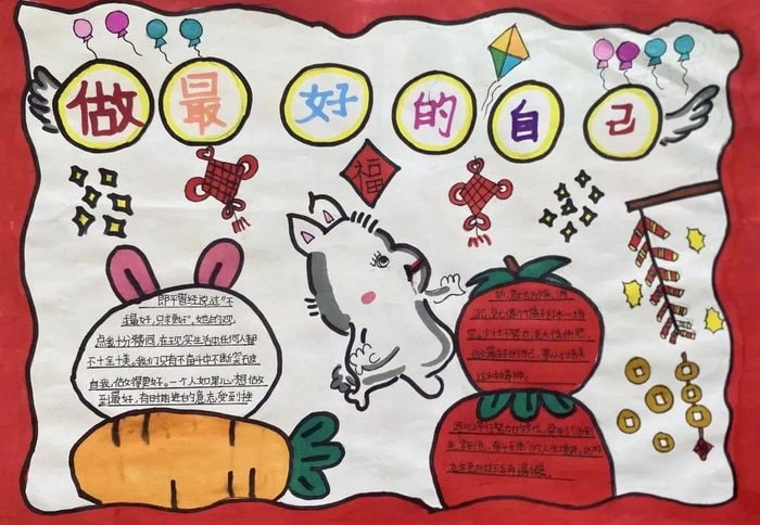 做最好的自己为主题的手抄报图片（10p）
