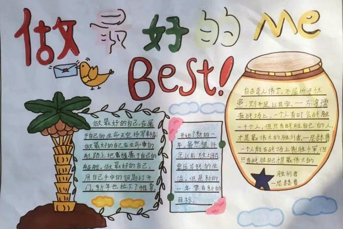 做最好的自己为主题的手抄报图片（10p）