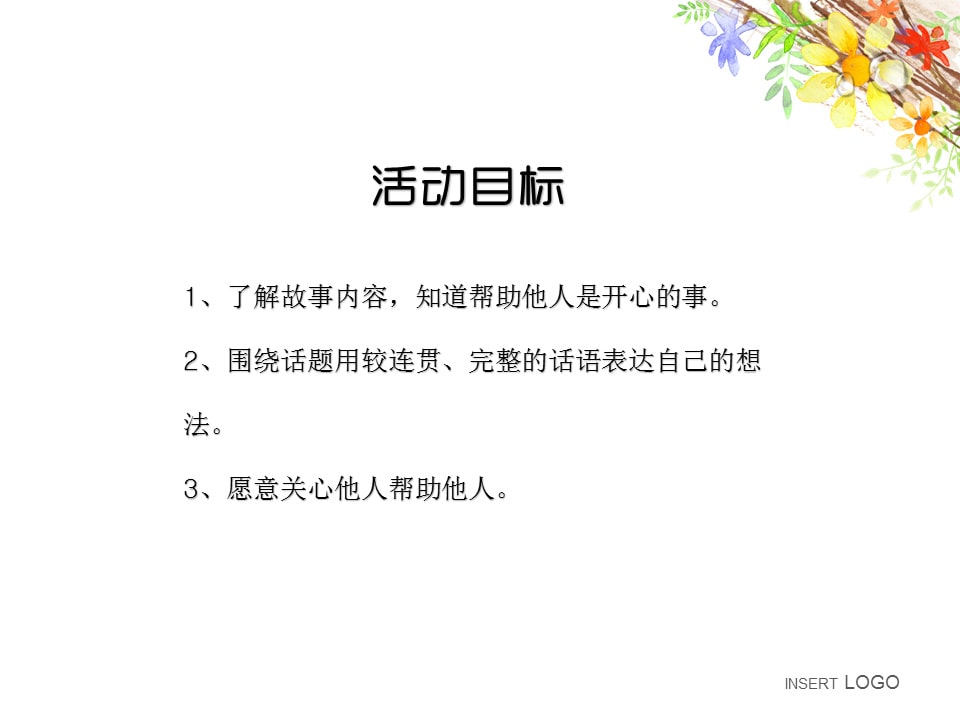 幼儿园中班语言教案：七色花（含PPT课件图片）