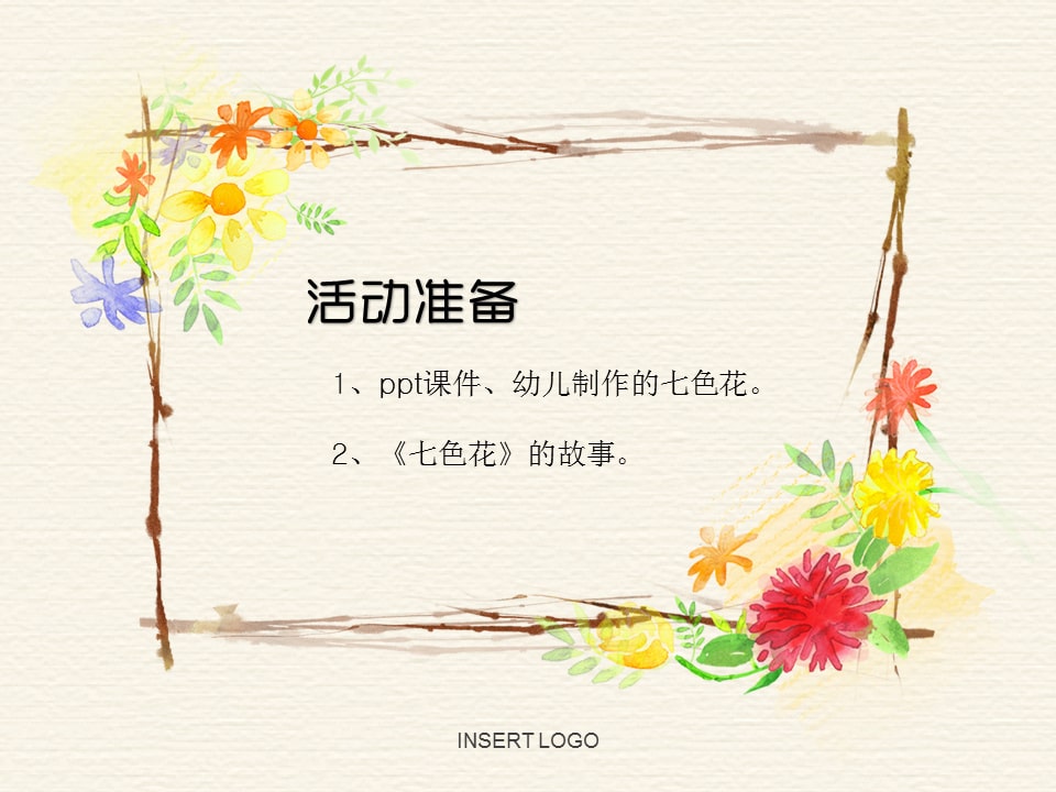 幼儿园中班语言教案：七色花（含PPT课件图片）