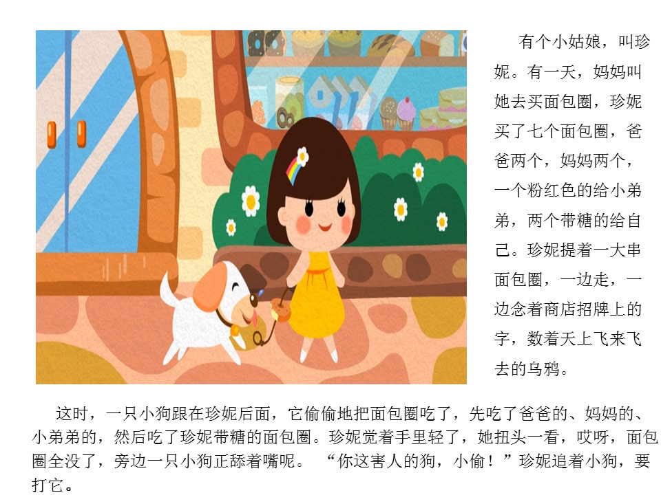 幼儿园中班语言教案：七色花（含PPT课件图片）