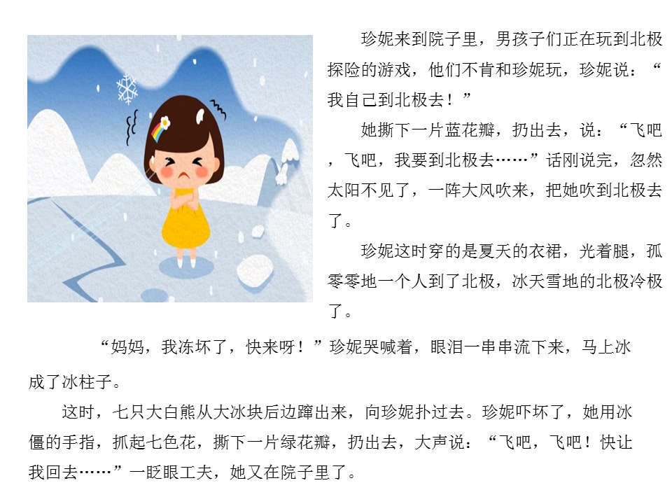 幼儿园中班语言教案：七色花（含PPT课件图片）