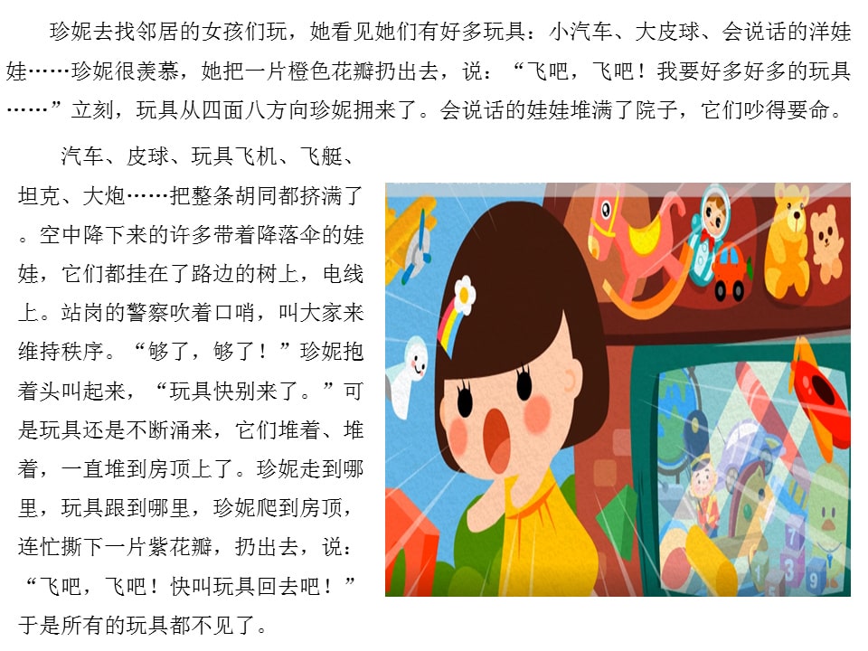 幼儿园中班语言教案：七色花（含PPT课件图片）