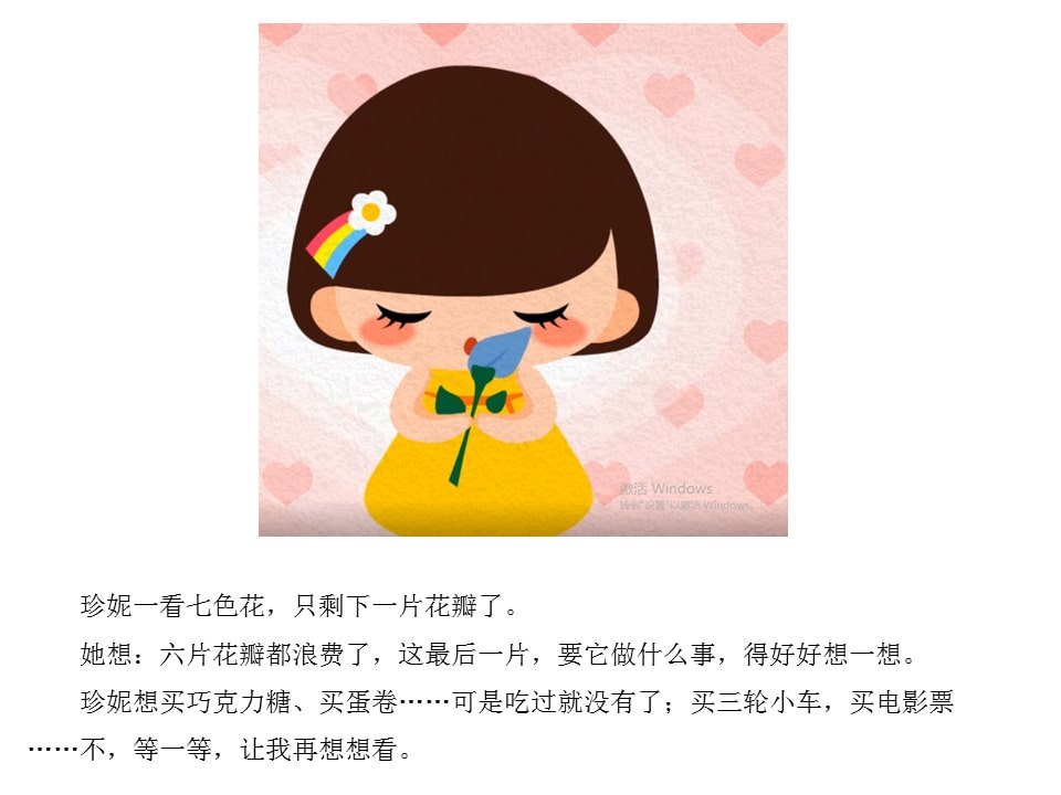 幼儿园中班语言教案：七色花（含PPT课件图片）