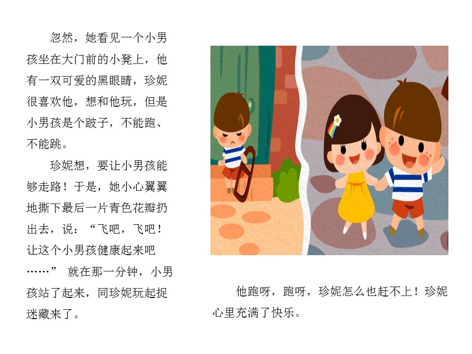 幼儿园中班语言教案：七色花（含PPT课件图片）
