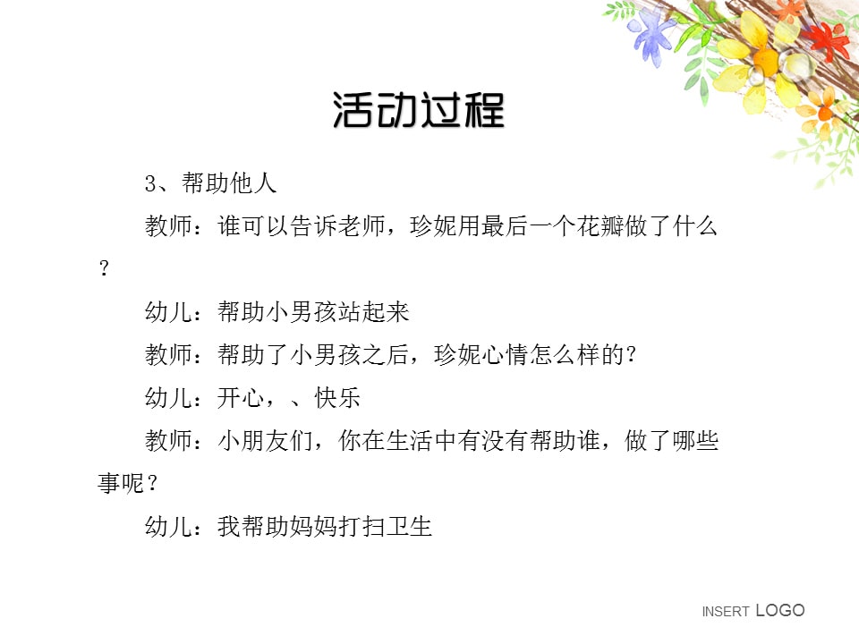 幼儿园中班语言教案：七色花（含PPT课件图片）