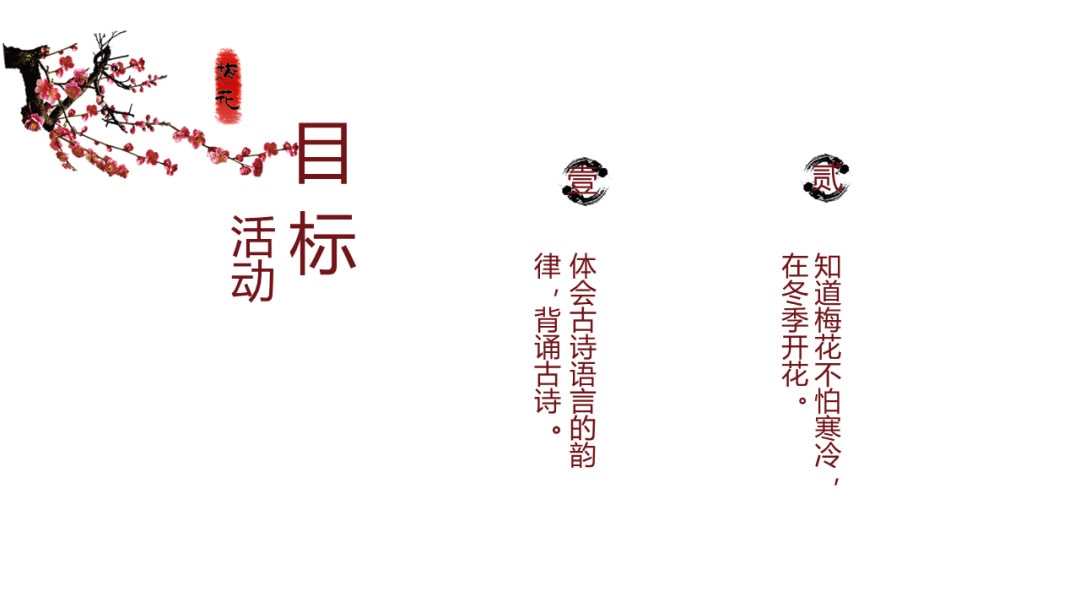 幼儿园中班语言教案：梅花古诗（含PPT课件图片）