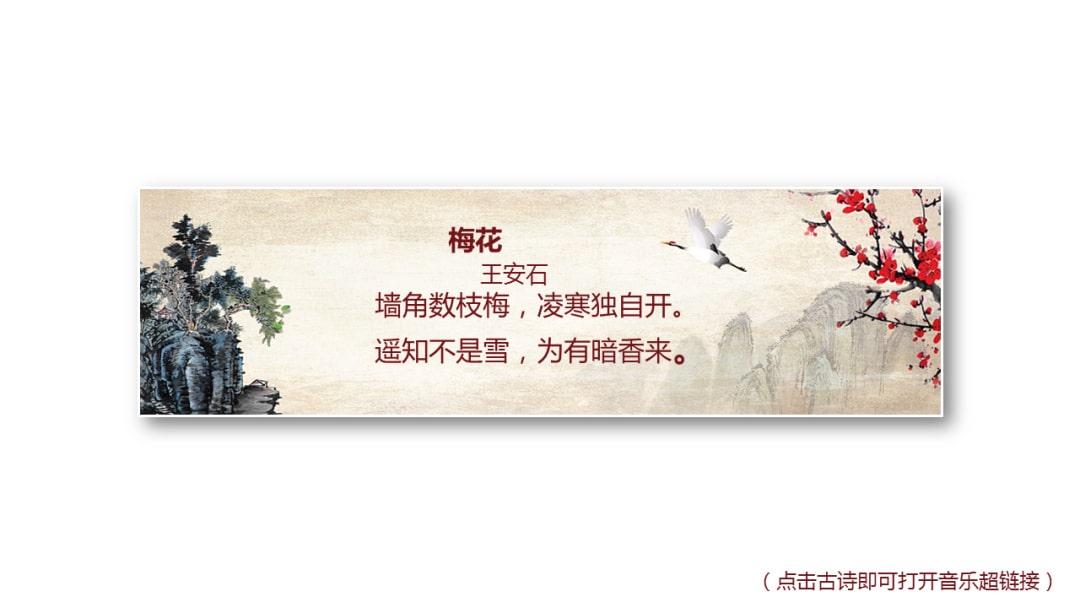 幼儿园中班语言教案：梅花古诗（含PPT课件图片）
