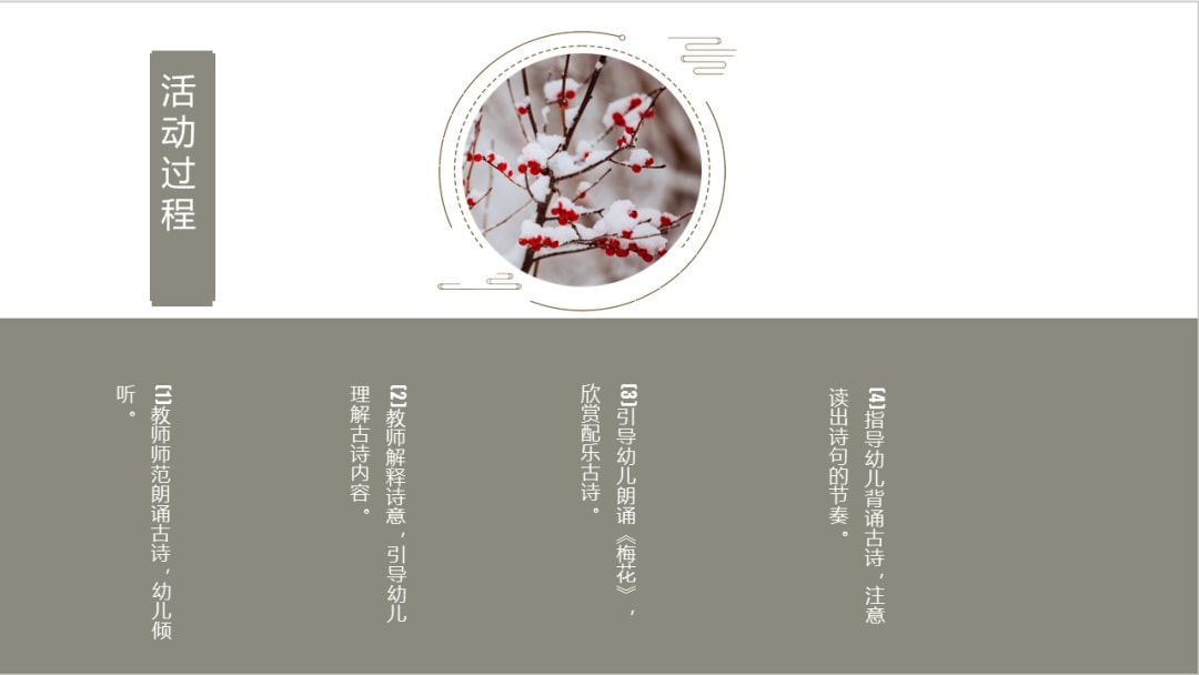 幼儿园中班语言教案：梅花古诗（含PPT课件图片）
