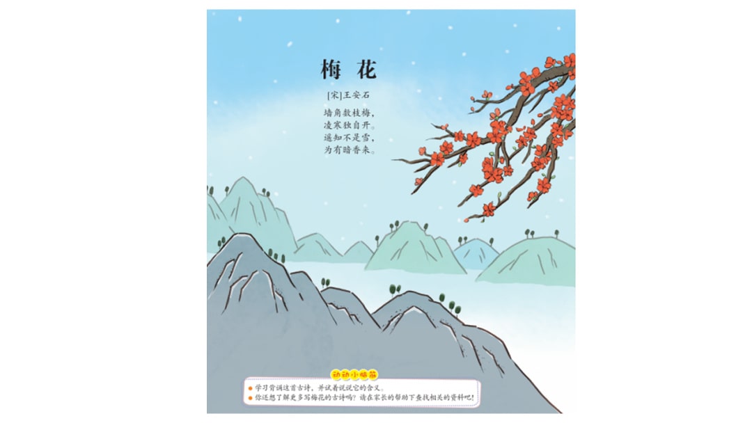 幼儿园中班语言教案：梅花古诗（含PPT课件图片）