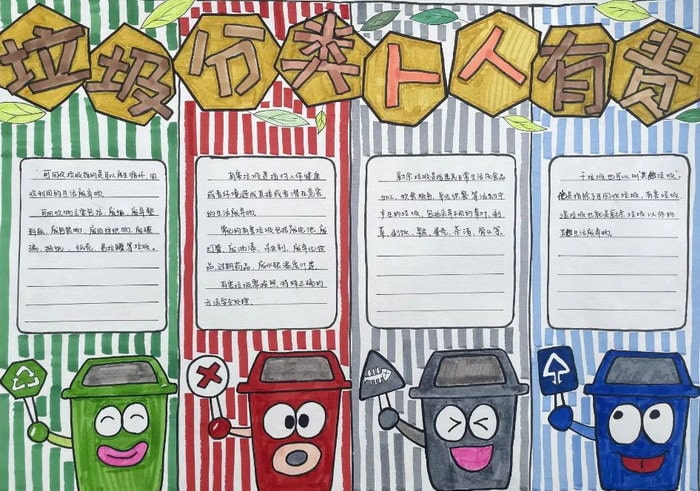 垃圾分类人人有责手抄报图片及内容漂亮