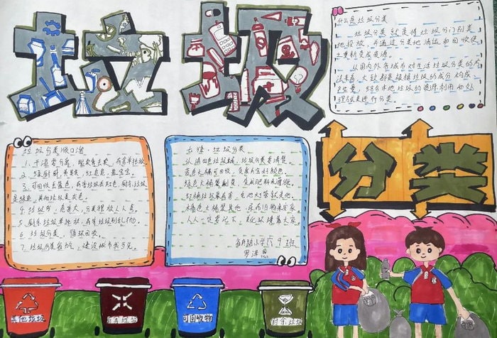 垃圾分类人人有责手抄报图片及内容漂亮