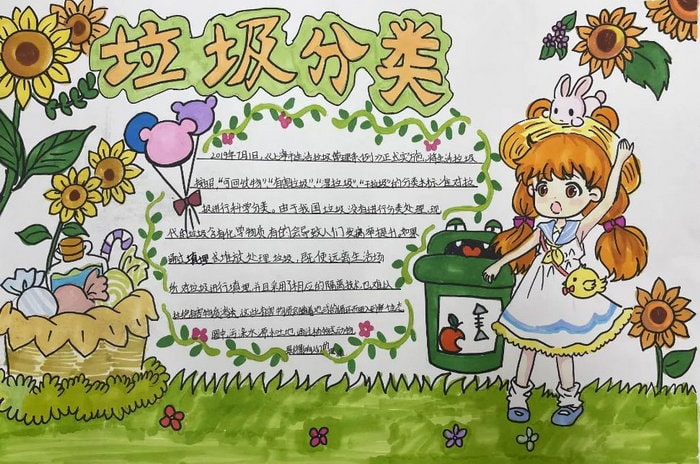 垃圾分类人人有责手抄报图片及内容漂亮