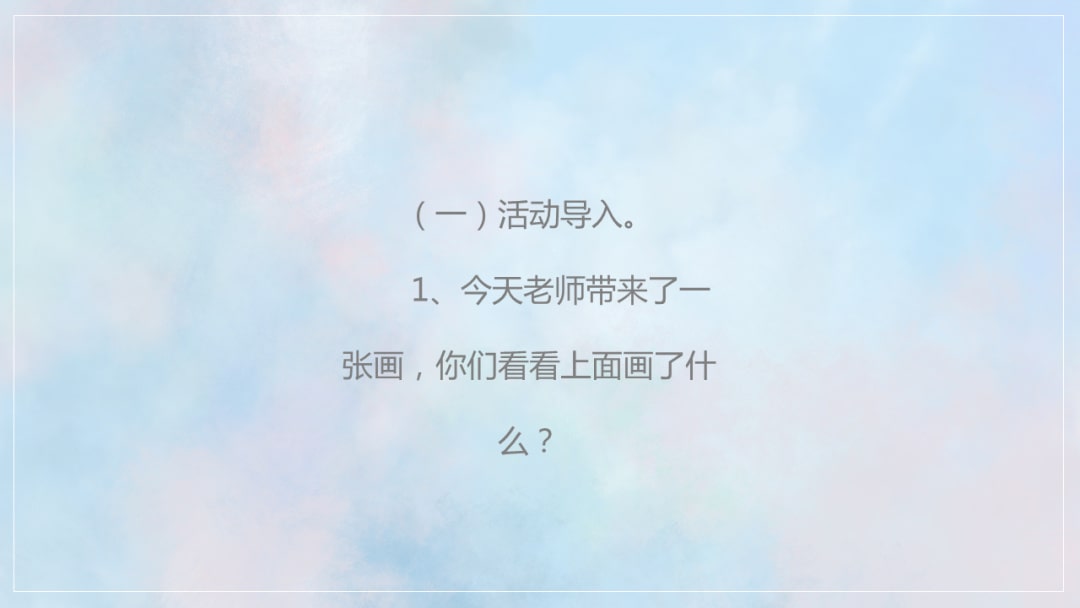 幼儿园中班健康教案：害羞的小花（含PPT课件图片）