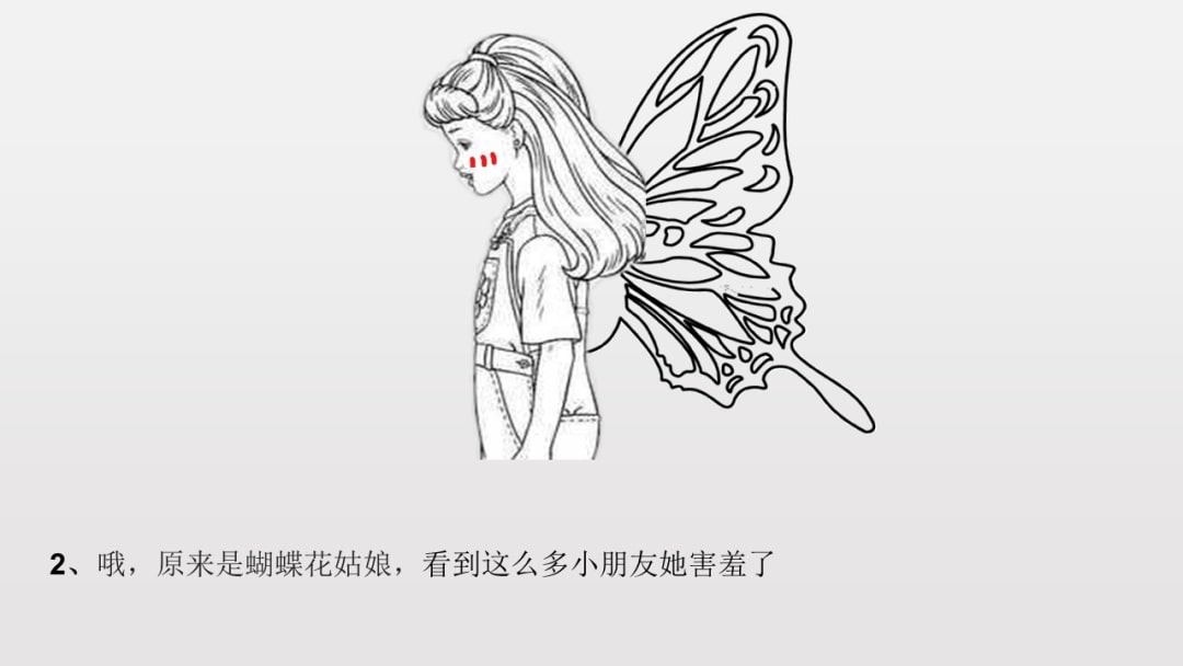 幼儿园中班健康教案：害羞的小花（含PPT课件图片）