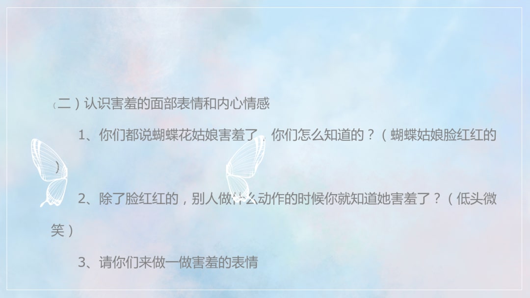 幼儿园中班健康教案：害羞的小花（含PPT课件图片）