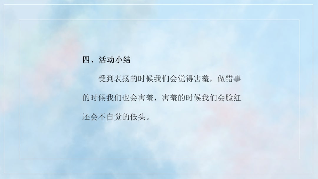 幼儿园中班健康教案：害羞的小花（含PPT课件图片）