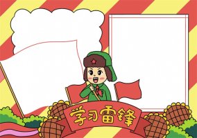 学习雷锋手抄报图片教程简单又好看