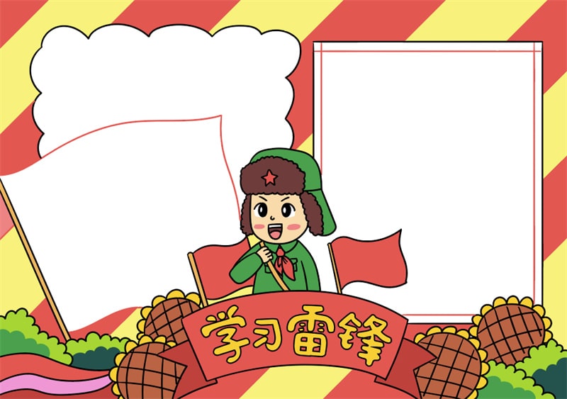 学习雷锋手抄报图片教程简单又好看