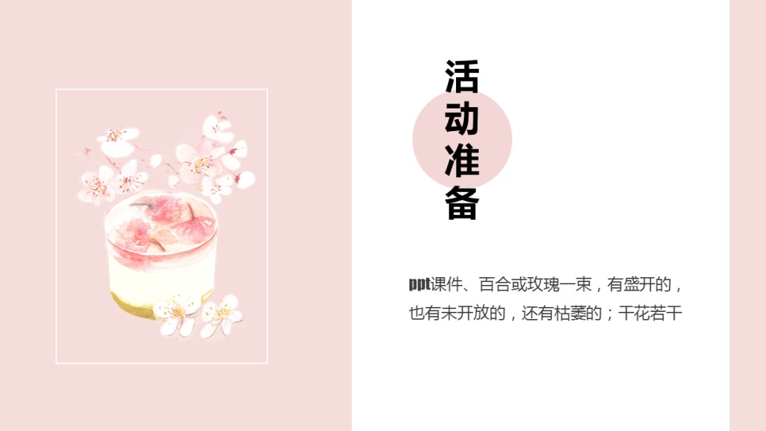 幼儿园中班科学教案：花开花落（含PPT课件图片）