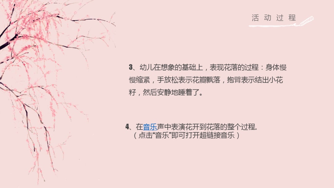 幼儿园中班科学教案：花开花落（含PPT课件图片）