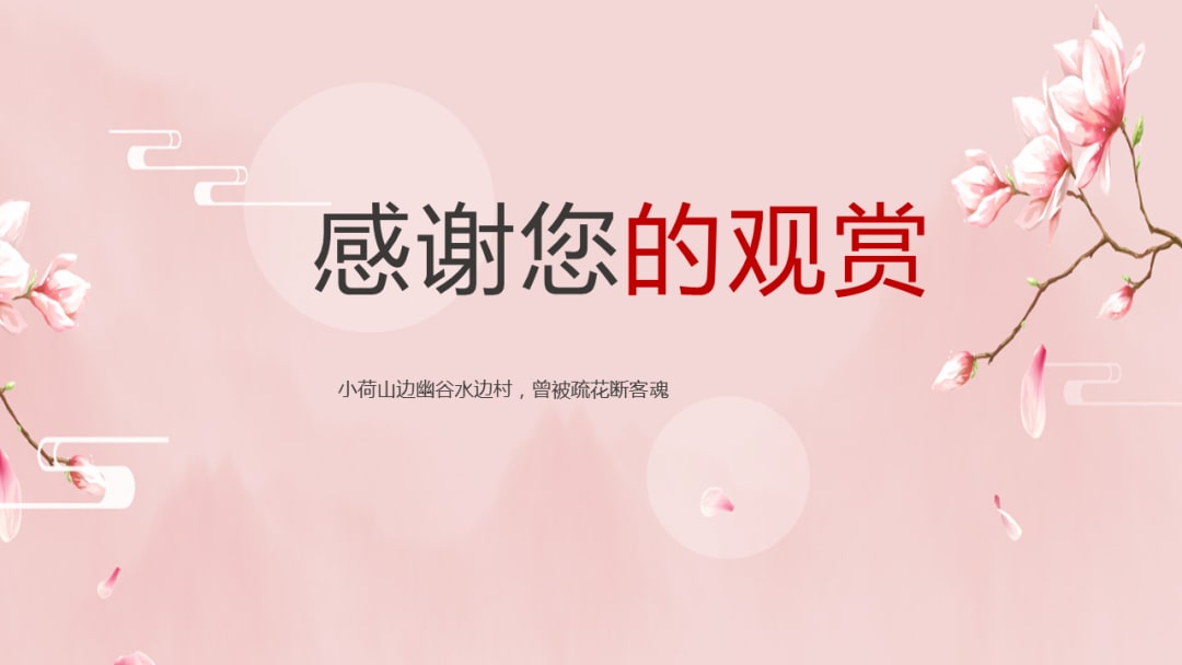 幼儿园中班科学教案：花开花落（含PPT课件图片）