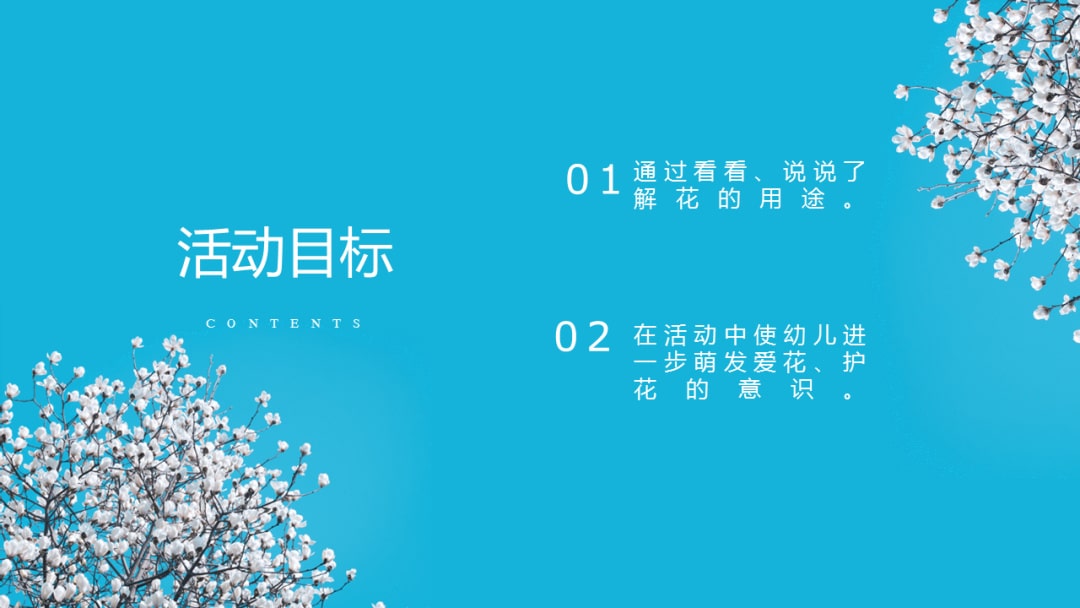 幼儿园中班社会教案：花医生（含PPT课件图片）