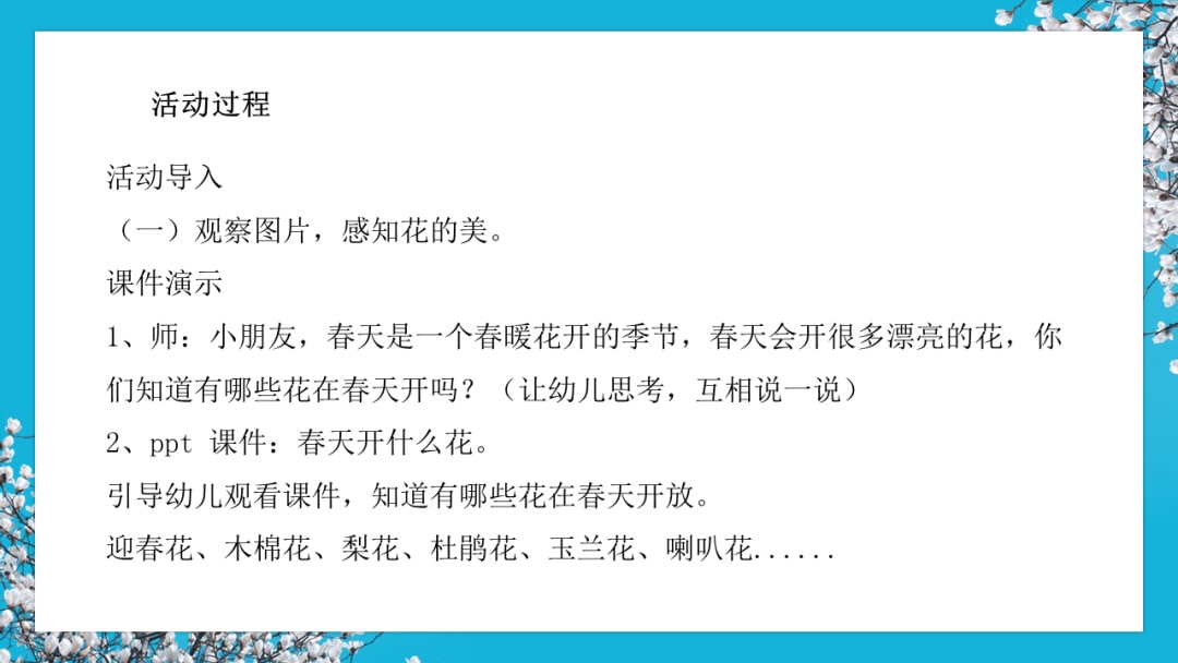 幼儿园中班社会教案：花医生（含PPT课件图片）