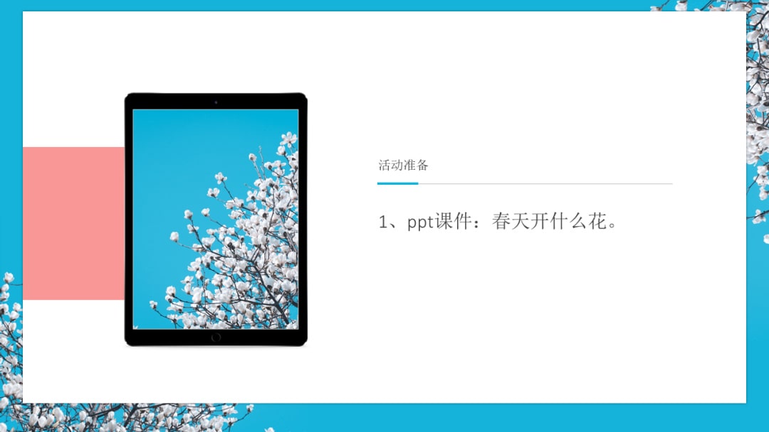 幼儿园中班社会教案：花医生（含PPT课件图片）