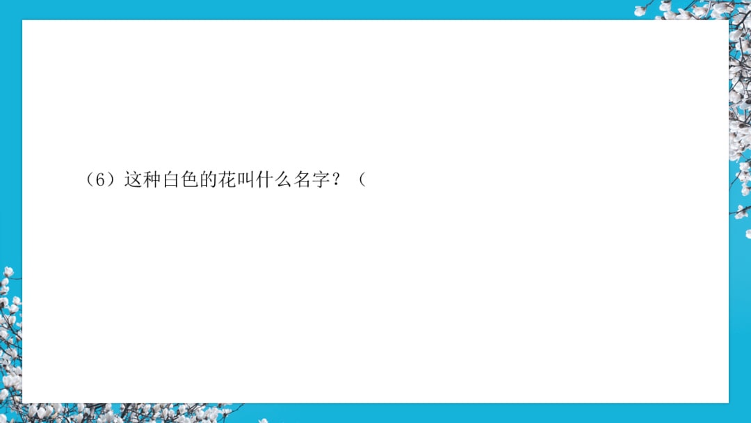 幼儿园中班社会教案：花医生（含PPT课件图片）