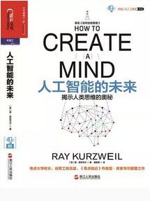 书单 | 更好的了解人工智能，才能更好的了解未来