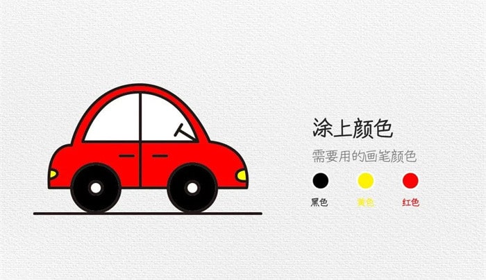 小汽车简笔画图文教程简单又好看