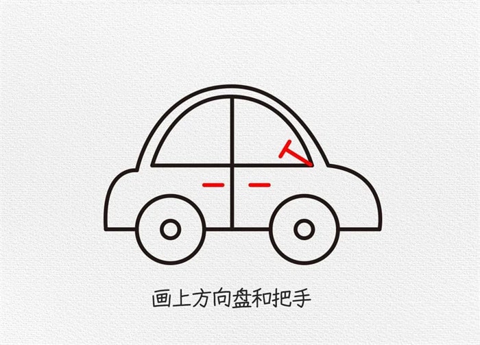 小汽车简笔画图文教程简单又好看