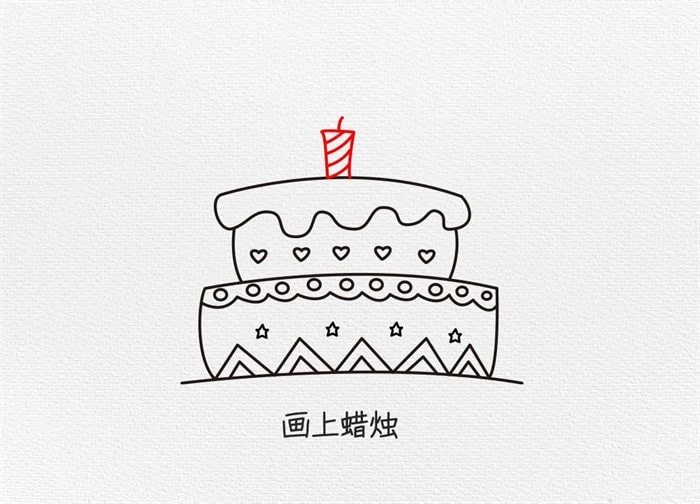 生日蛋糕简笔画图文步骤简单又漂亮