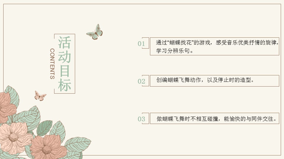 幼儿园中班艺术教案：化蝶（含PPT课件图片）