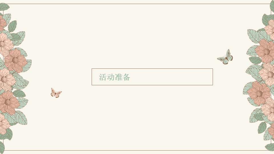 幼儿园中班艺术教案：化蝶（含PPT课件图片）