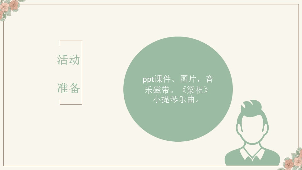 幼儿园中班艺术教案：化蝶（含PPT课件图片）