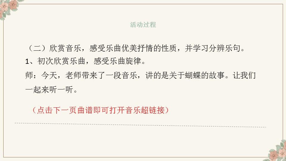 幼儿园中班艺术教案：化蝶（含PPT课件图片）