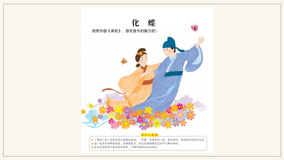 幼儿园中班艺术教案：化蝶（含PPT课件图片）