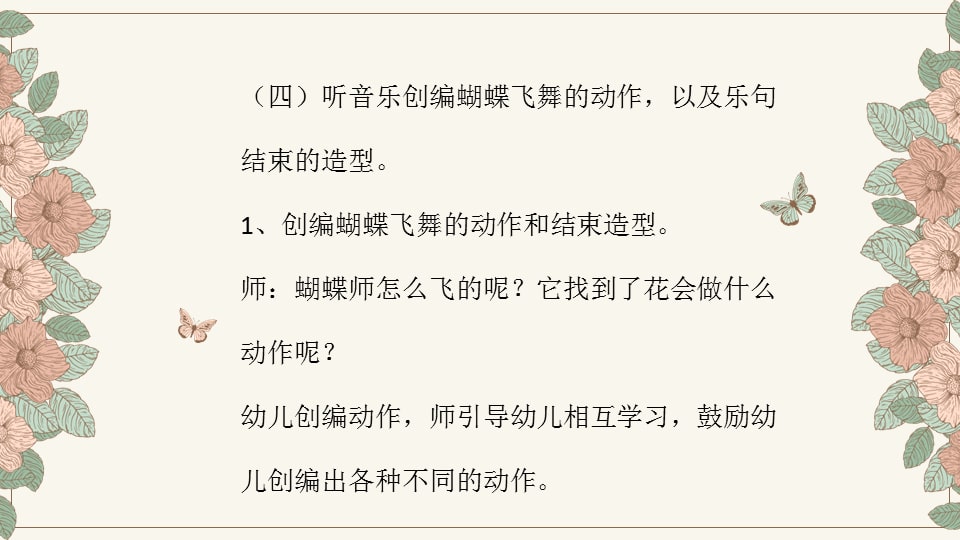 幼儿园中班艺术教案：化蝶（含PPT课件图片）