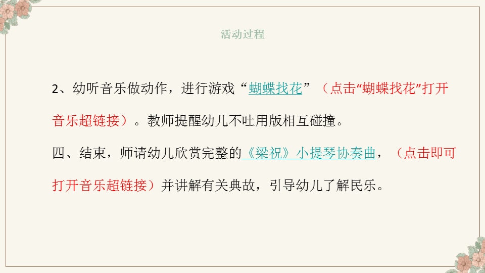 幼儿园中班艺术教案：化蝶（含PPT课件图片）