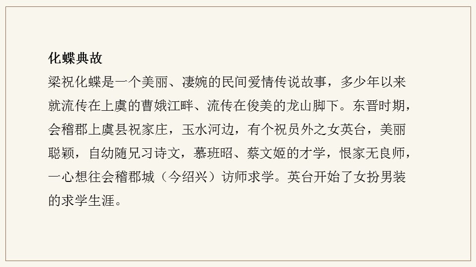 幼儿园中班艺术教案：化蝶（含PPT课件图片）