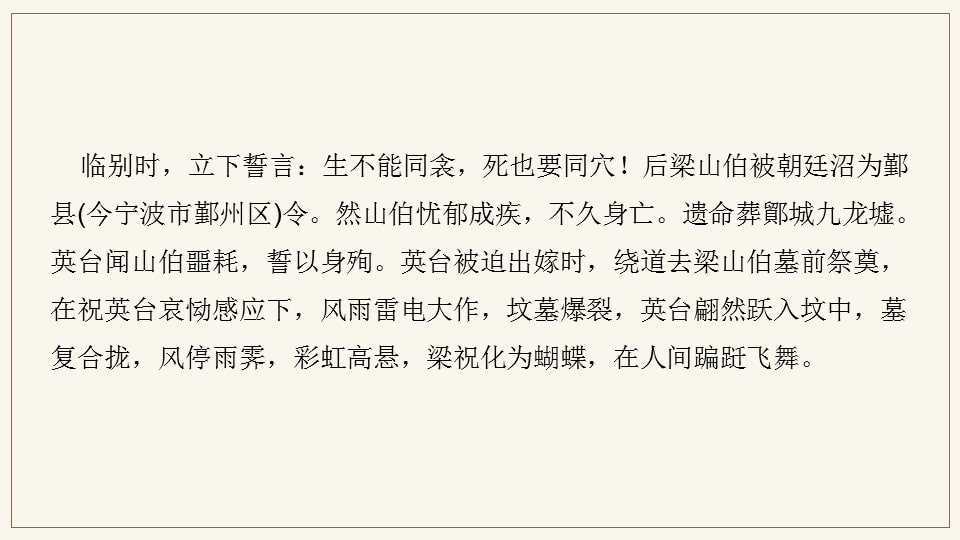 幼儿园中班艺术教案：化蝶（含PPT课件图片）