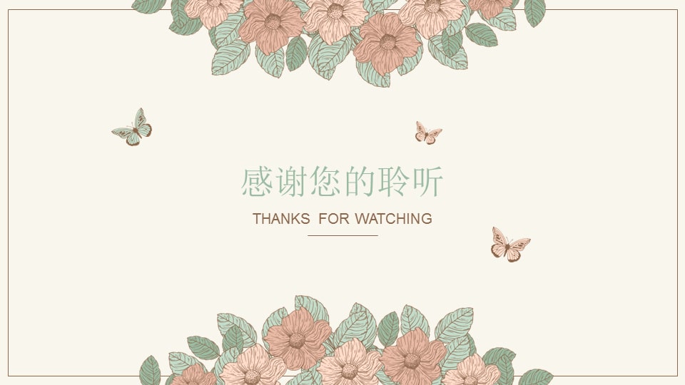 幼儿园中班艺术教案：化蝶（含PPT课件图片）